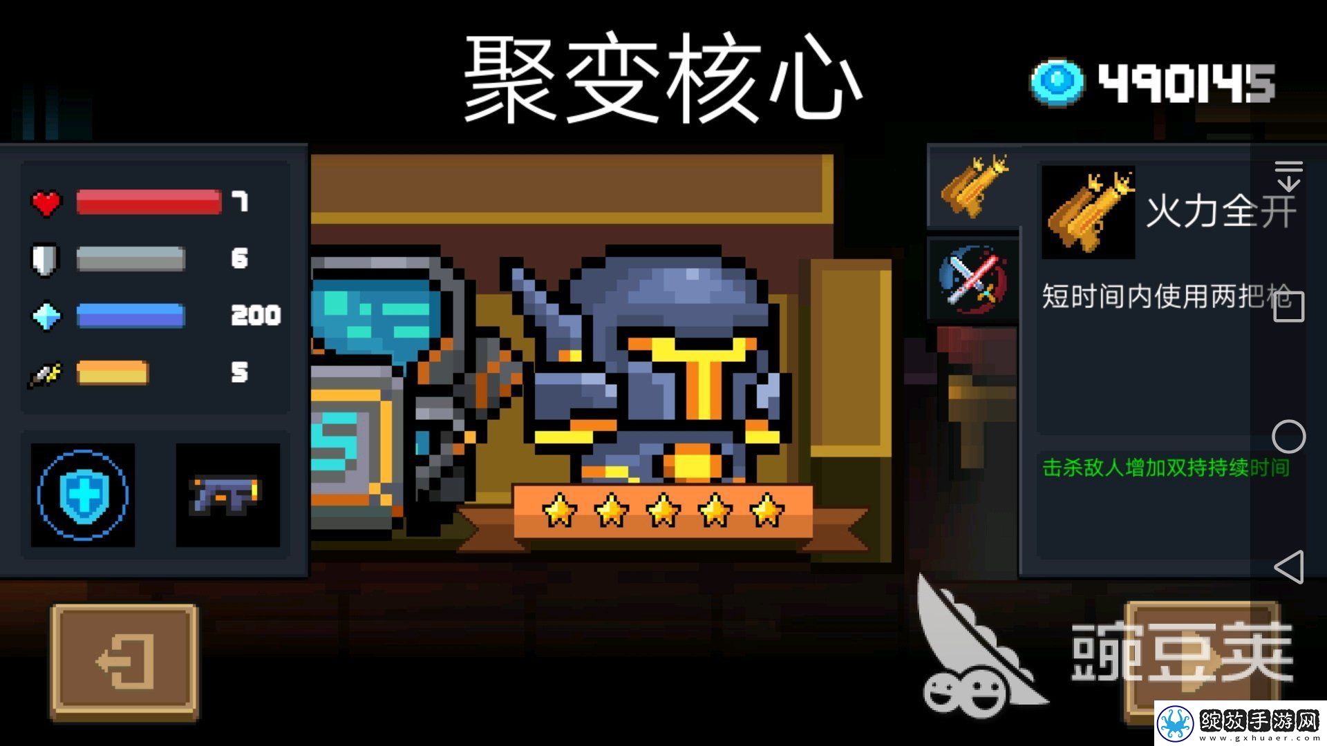 元气骑士新天赋介绍