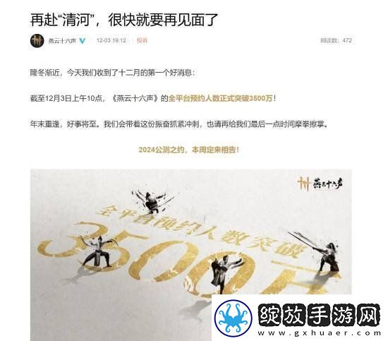 燕云十六声本周公布公测日期！游戏内迎来优化