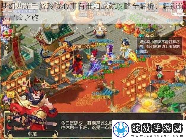 梦幻西游手游玲珑心事有谁知成就攻略全解析