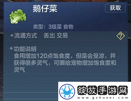 妄想山海鹅仔菜获得方法分享