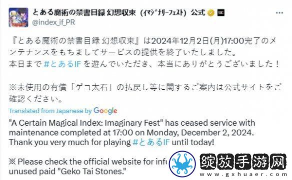 SE手游魔法禁书目录