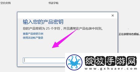 Office2016最新激活密钥永久激活