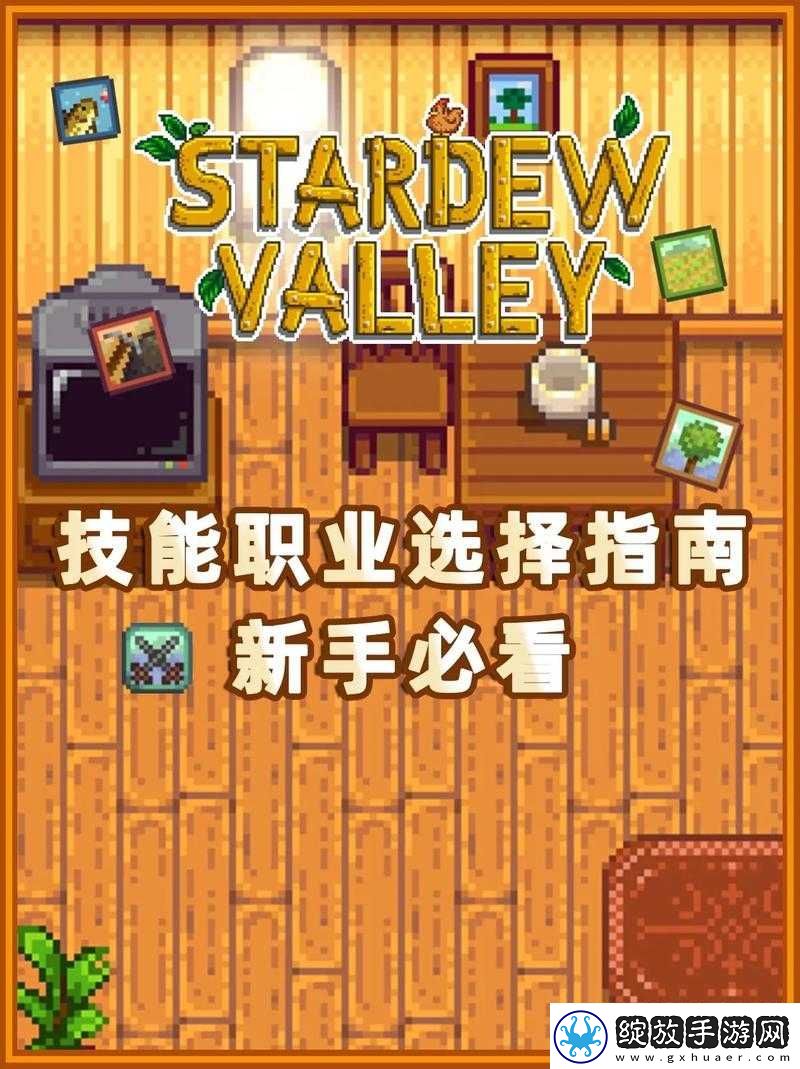星露谷物语技能修改方法攻略解析
