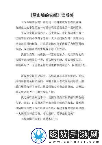 安妮的学校时光游戏攻略