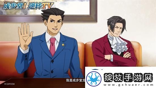 卡普空公开逆转裁判新宣传片“成步堂！逆转TV”