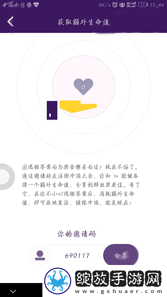 冲顶大会邀请码怎么用