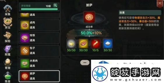 遗迹旅人生活技能是什么