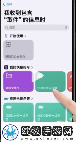 iphone快递取件码提醒怎么设置