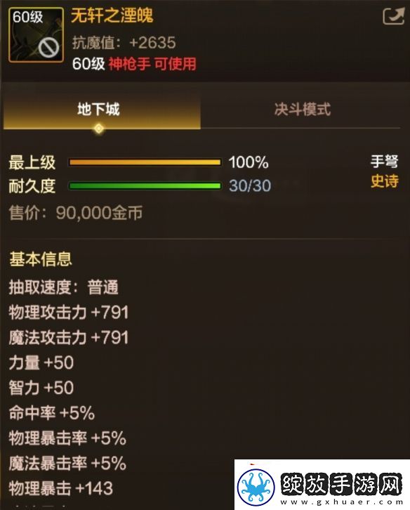 DNF手游无轩之湮魄图鉴
