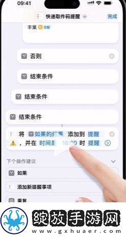 iphone快递取件码提醒怎么设置