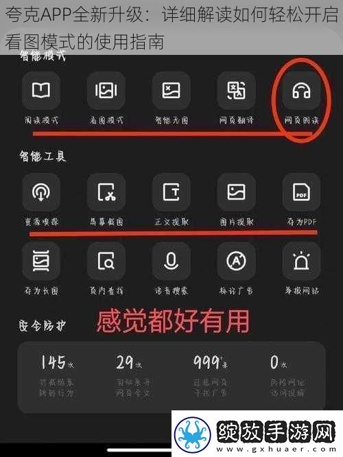 夸克APP全新升级
