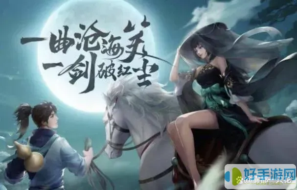 新笑傲江湖手游逍遥攻略