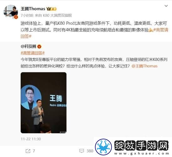 红米K80售价曝光！王腾