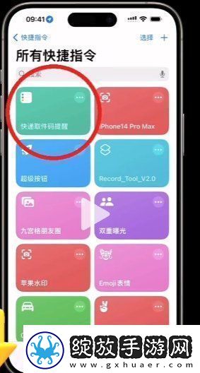 iphone快递取件码提醒怎么设置