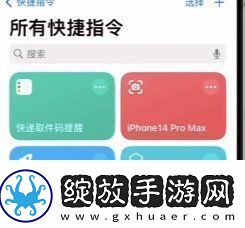 iphone快递取件码提醒怎么设置