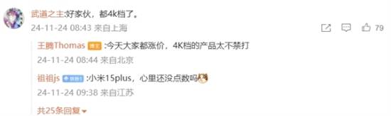 红米K80售价曝光！王腾
