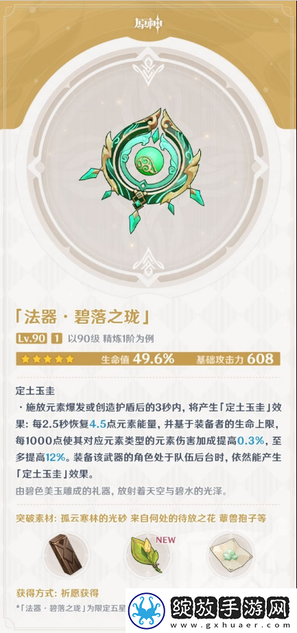 原神碧落之珑有什么基础属性和特殊效果