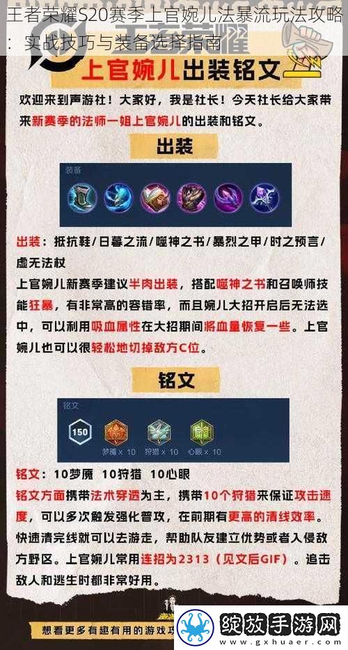 王者荣耀S20赛季上官婉儿法暴流玩法攻略
