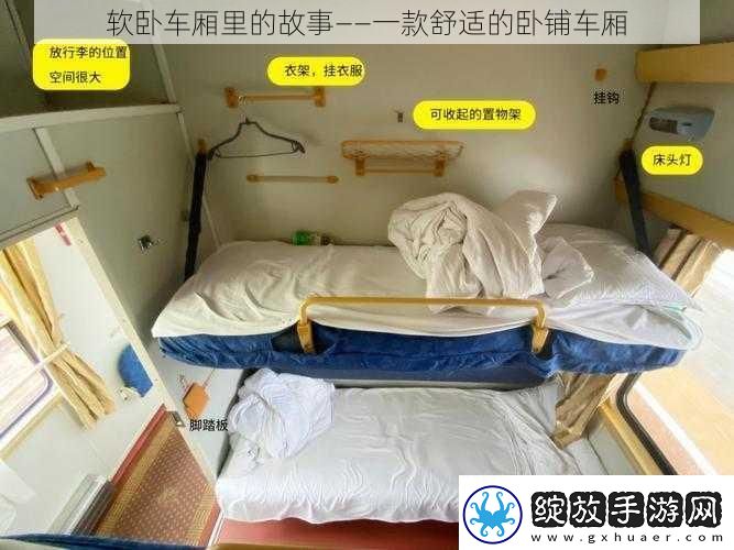 软卧车厢里的故事——一款舒适的卧铺车厢