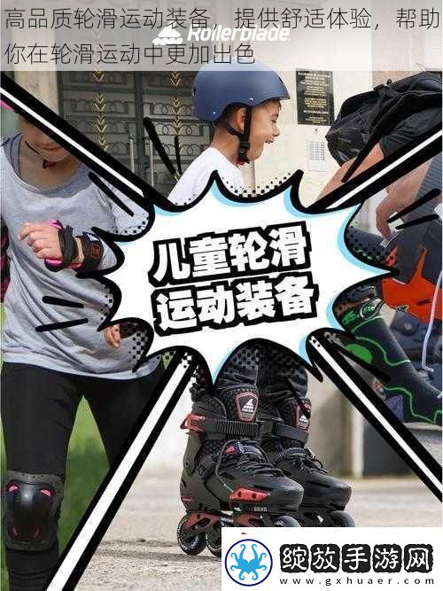 高品质轮滑运动装备