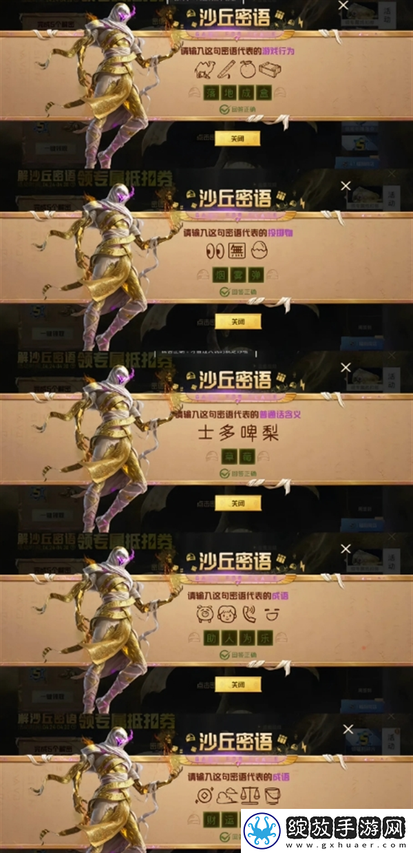 和平精英沙丘密语是什么