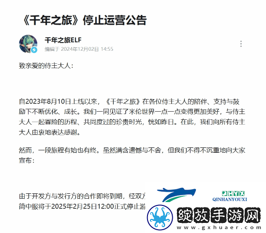 B站代理游戏千年之旅宣布2月25日停止运营服务！