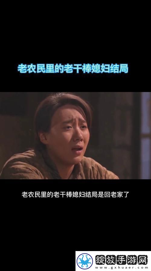 “老干棒”陨落