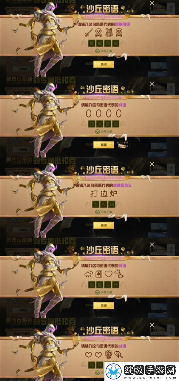 和平精英沙丘密语是什么