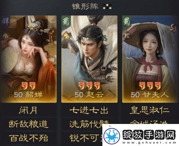 三国谋定天下貂蝉赵云甘夫人阵容推荐