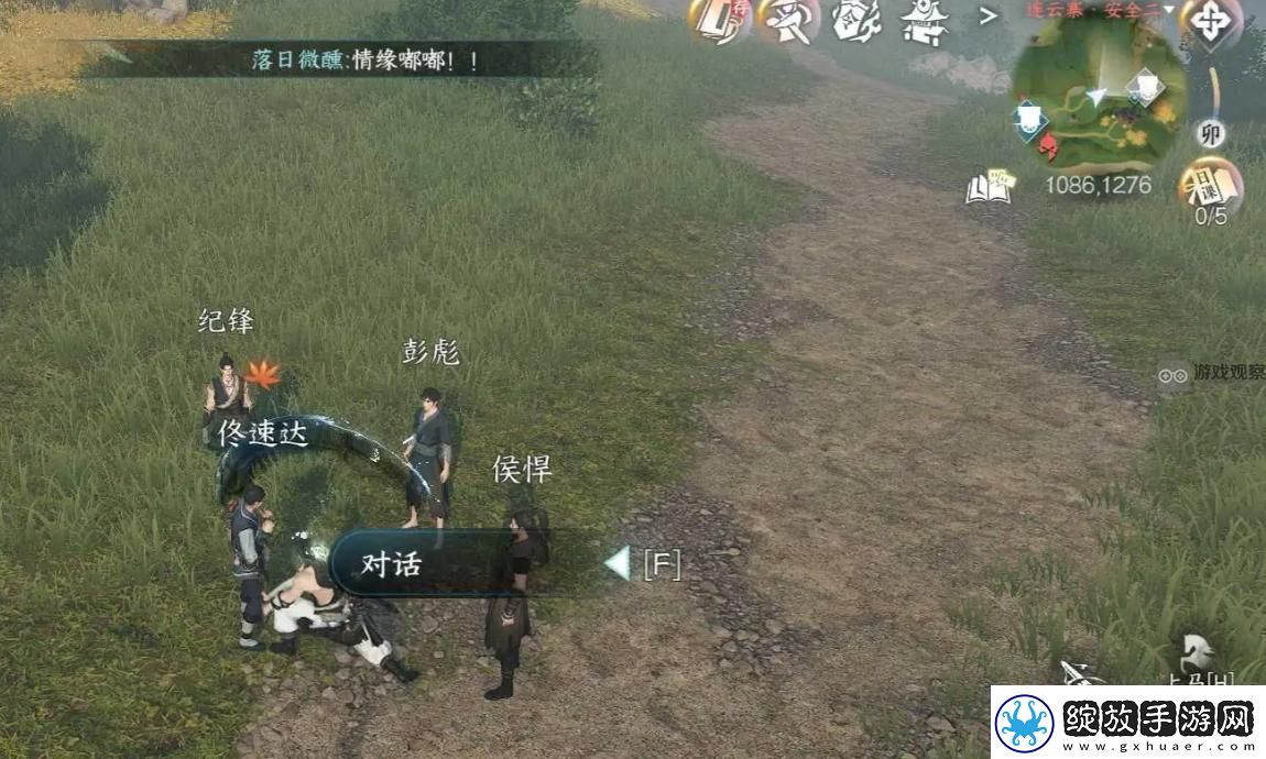 逆水寒手游劫货贼奇遇触发方法攻略