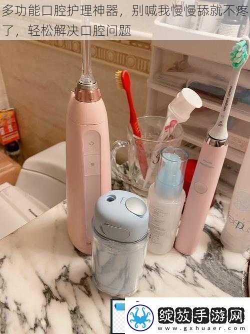 多功能口腔护理神器别喊我慢慢舔就不疼了轻松解决口腔问题