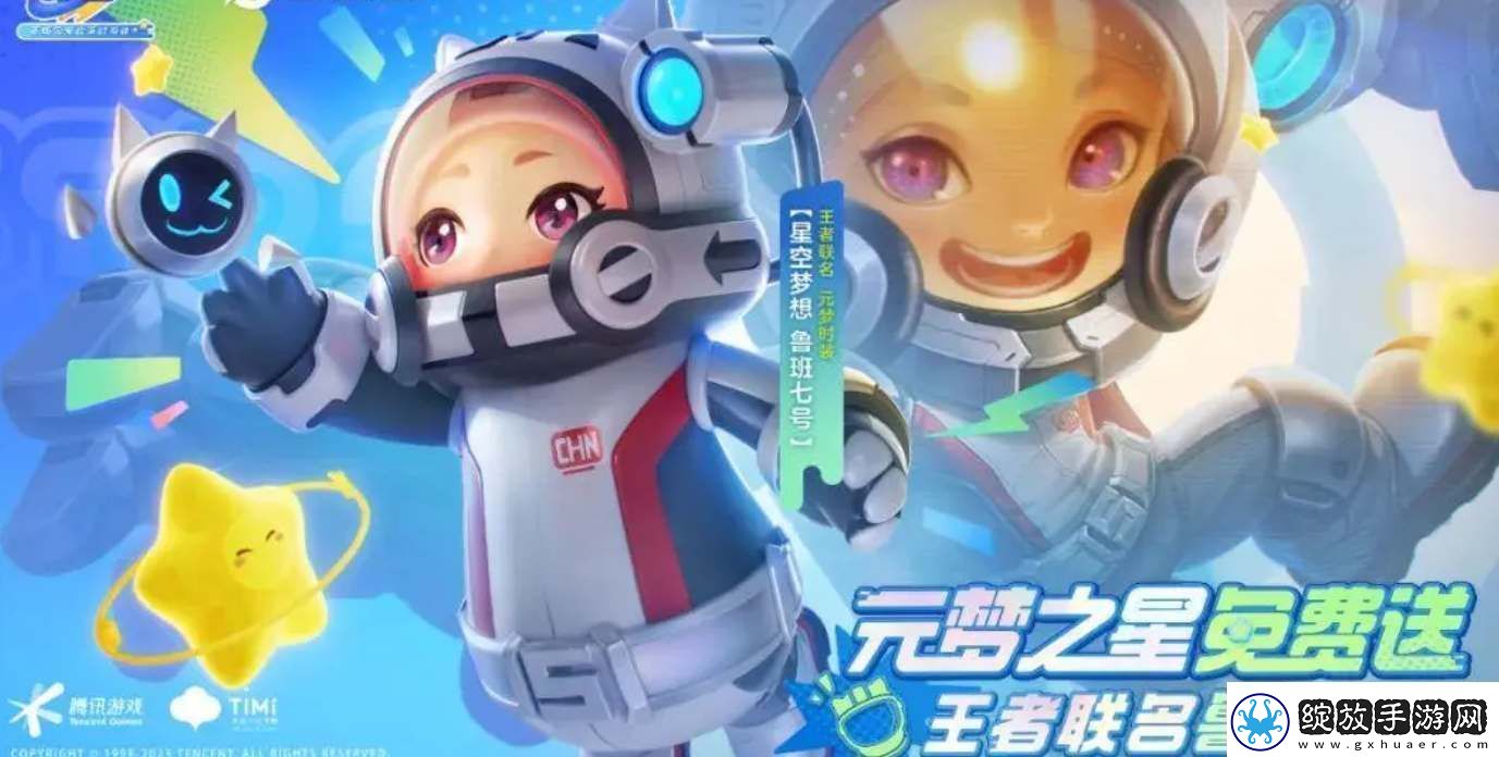 元梦之星鲁班星空梦想皮肤怎么获得