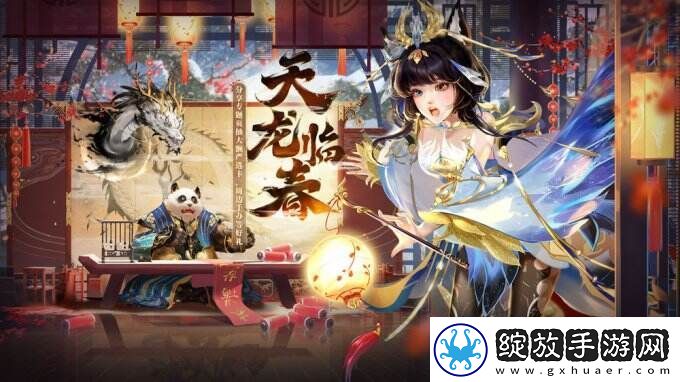 新大话西游3春节资料片“天龙临春”全面上线！海量春节内容来袭！