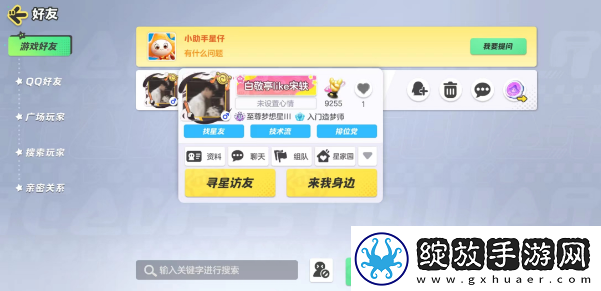 元梦之星怎么传送到好友身边