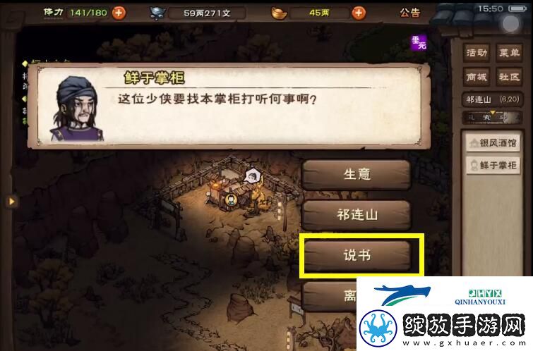 烟雨江湖祁连山说书人任务怎么做