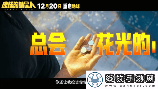 疯狂的外星人官宣重映！毁灭吧