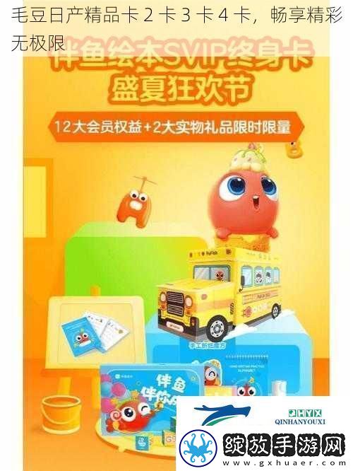 毛豆日产精品卡2卡3卡4卡畅享精彩无极限