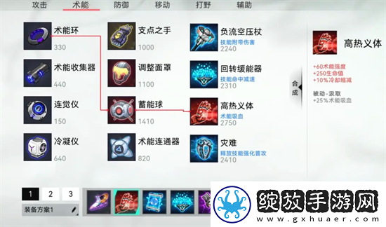 重构阿塔提斯空噪装备芯片搭配推荐