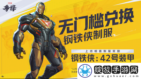 漫威争锋预下载正式开启