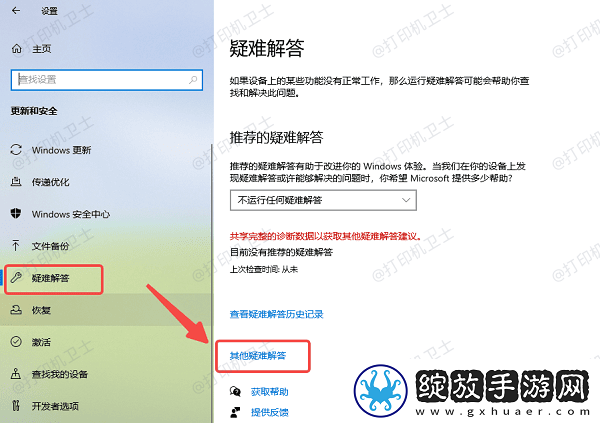 打印机被识别为未知设备怎么解决