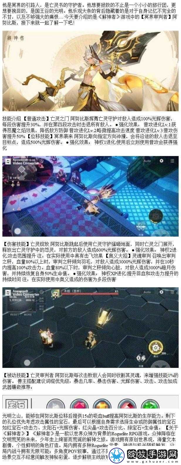 解神者