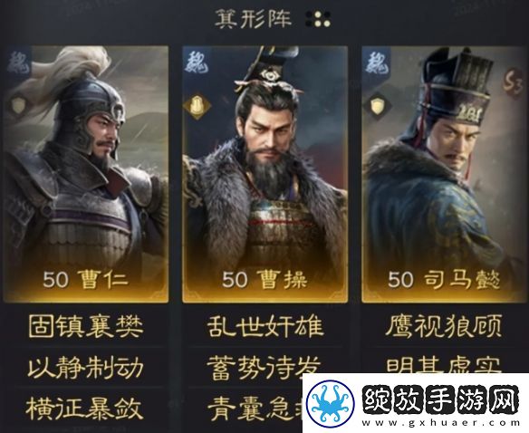 三国谋定天下曹仁曹操司马懿阵容推荐
