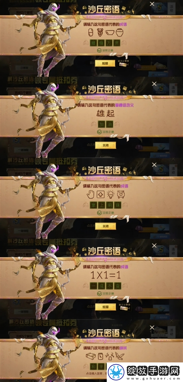 和平精英沙丘密语是什么