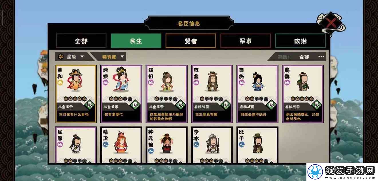 无悔华夏武将排行