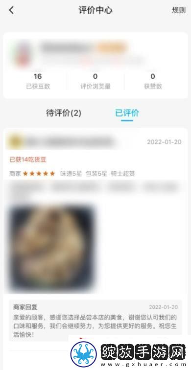 饿了么怎么修改评价