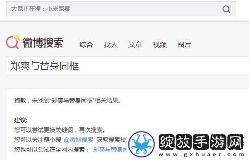 新浪微博12.29热搜看不到了怎么回事