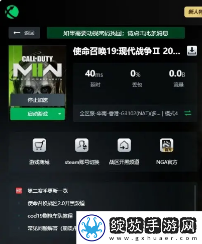 使命召唤19现代战争2免费周如何玩