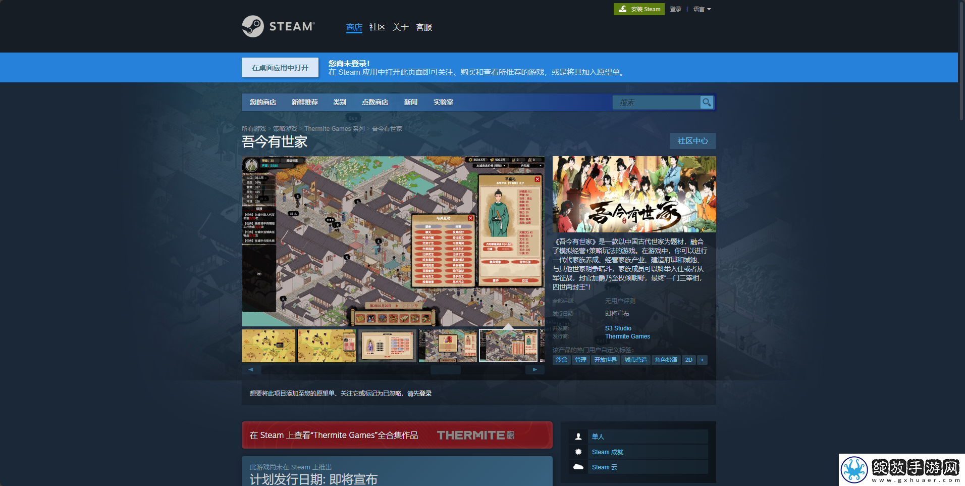 吾今有世家下载安装教程介绍