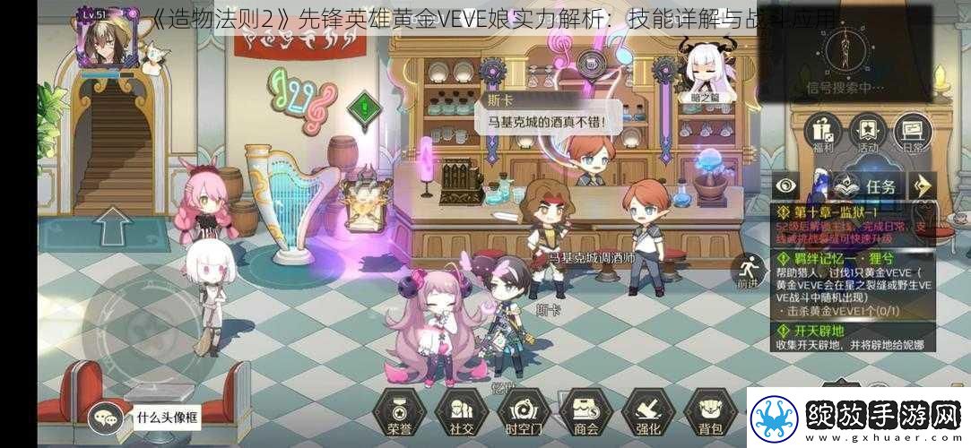 造物法则2先锋英雄黄金VEVE娘实力解析