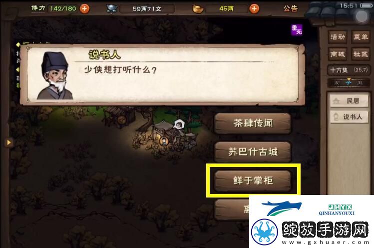 烟雨江湖祁连山说书人任务怎么做